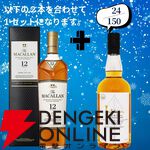 18,180円で山崎18年＋山崎12年、白州18年＋白州12年のセットなどが当たる2本セットの『ウイスキーくじ』が販売中