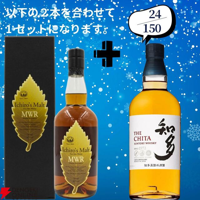18,180円で山崎18年＋山崎12年、白州18年＋白州12年のセットなどが当たる2本セットの『ウイスキーくじ』が販売中