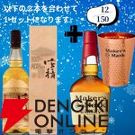 18,180円で山崎18年＋山崎12年、白州18年＋白州12年のセットなどが当たる2本セットの『ウイスキーくじ』が販売中