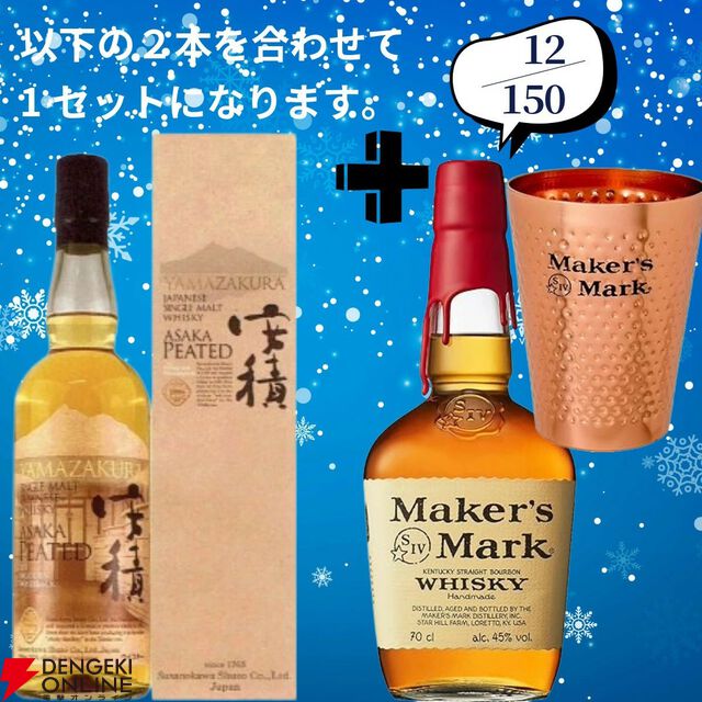 18,180円で山崎18年＋山崎12年、白州18年＋白州12年のセットなどが当たる2本セットの『ウイスキーくじ』が販売中