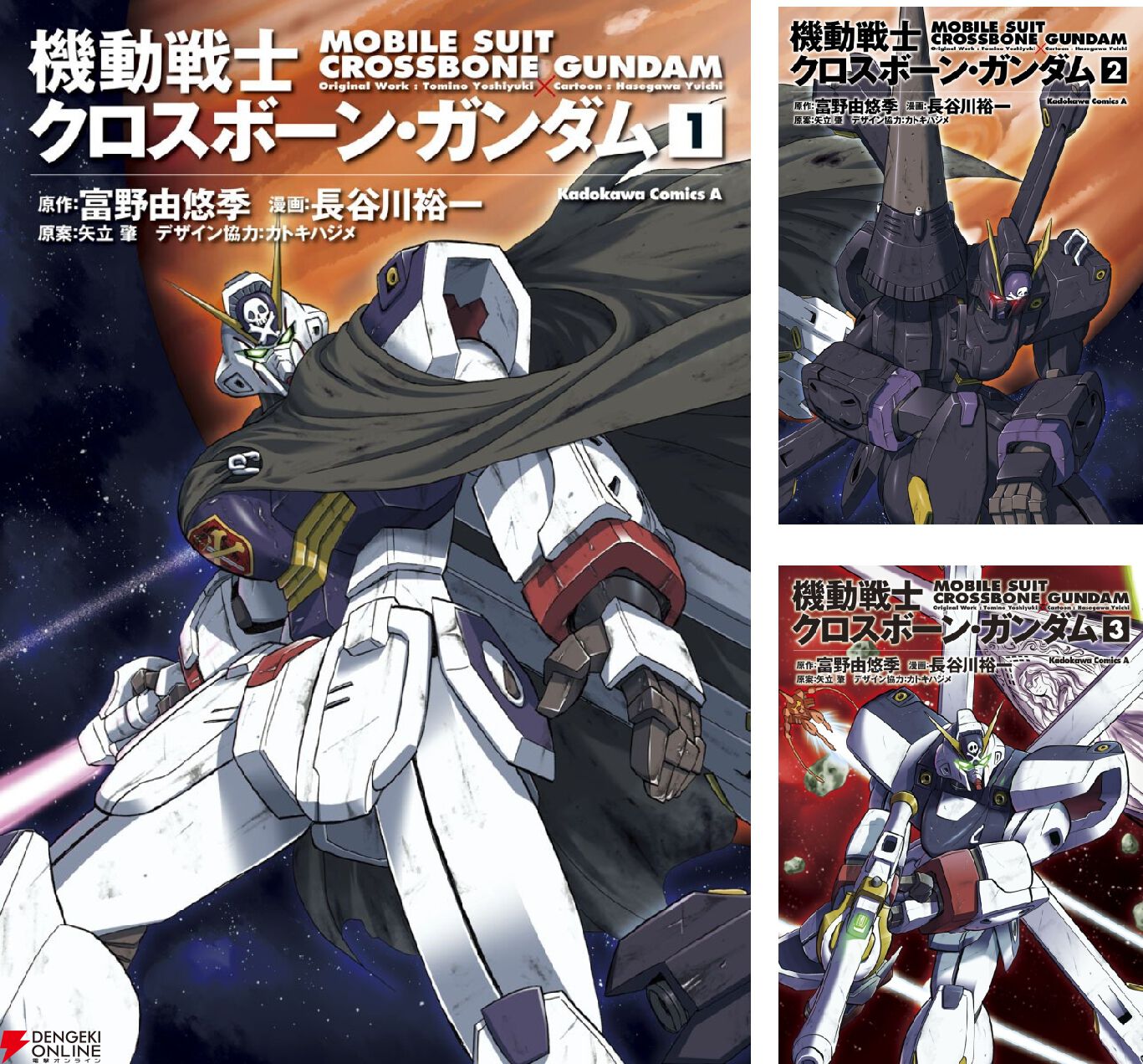 機動戦士クロスボーン・ガンダム 30周年記念本』が12/26発売。読み切り