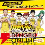 アニメ『弱虫ペダル』新作アプリ『弱虫ペダル レゾナンス・ペダイズ』制作決定