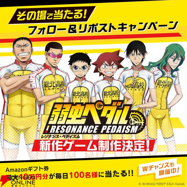 アニメ『弱虫ペダル』新作アプリ『弱虫ペダル レゾナンス・ペダイズ』制作決定