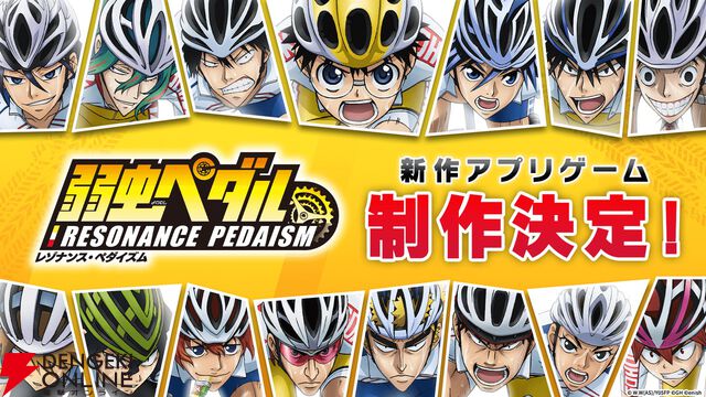 アニメ『弱虫ペダル』新作アプリ『弱虫ペダル レゾナンス・ペダイズ』制作決定