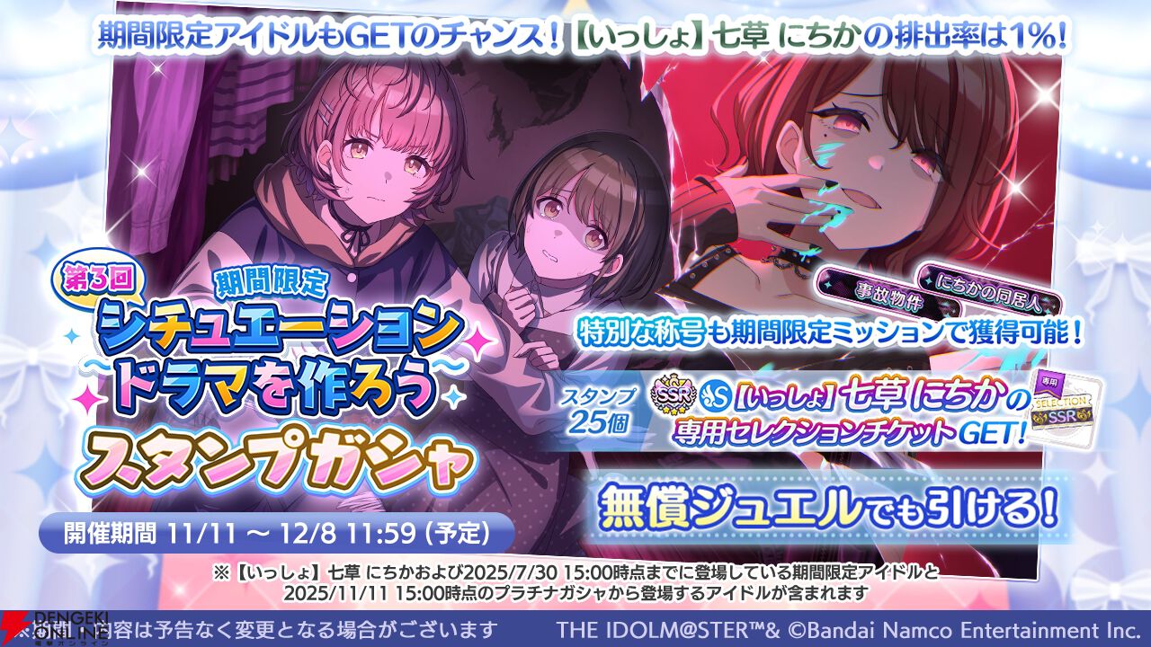 シャニマス』八宮めぐるが登場する期間限定ガシャ開催。秋を彩る