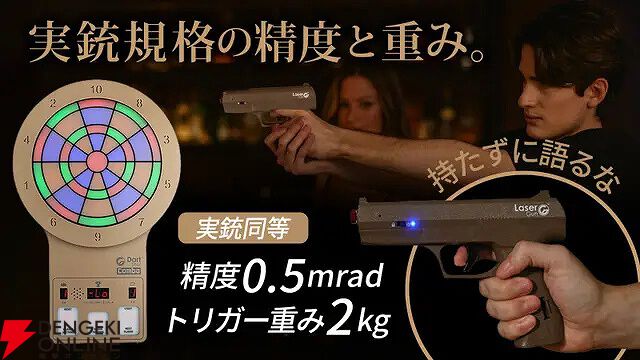 射撃×ダーツ】本格射撃を自宅で楽しめるレーザーガンダーツが登場！ 4