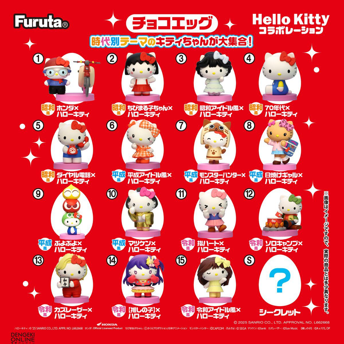 画像3/3＞12/8発売『チョコエッグ ハローキティ コラボレーション』が