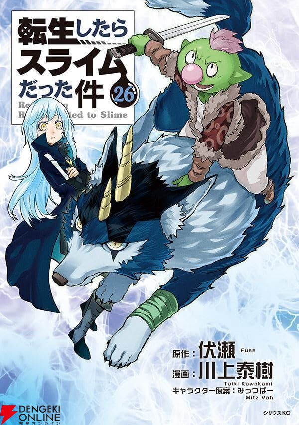 転スラ』最新刊26巻。閃光の勇者マサユキの強さ・能力は？ テンペスト武闘大会1回戦の勝敗は？（ネタバレ注意）【転生したらスライムだった件】 -  電撃オンライン