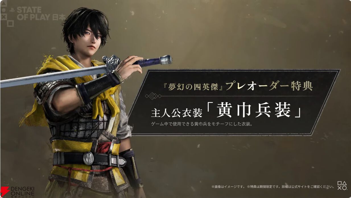 真・三國無双 ORIGINS』の大型DLC“夢幻の四英傑”が2026年1月22日に配信
