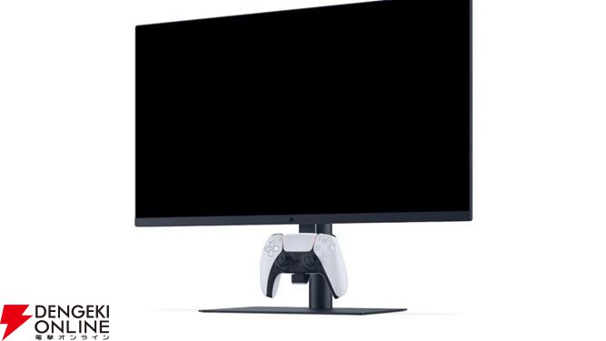PS5に最適。DualSense充電フック付きゲーミングモニター発表 - 電撃