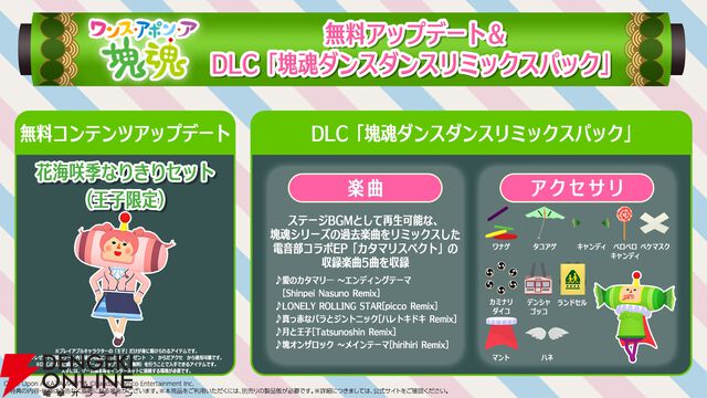 『ワンス・アポン・ア・塊魂』