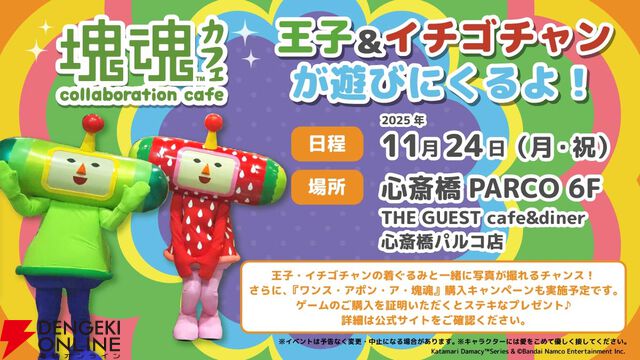 『ワンス・アポン・ア・塊魂』