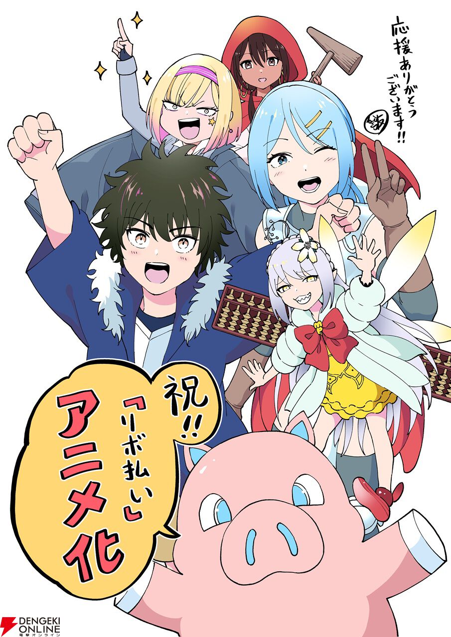 魔力回収＆運用ファンタジー『貸した魔力は【リボ払い】で強制徴収』がアニメ化。テレビ朝日系で2026年放送
