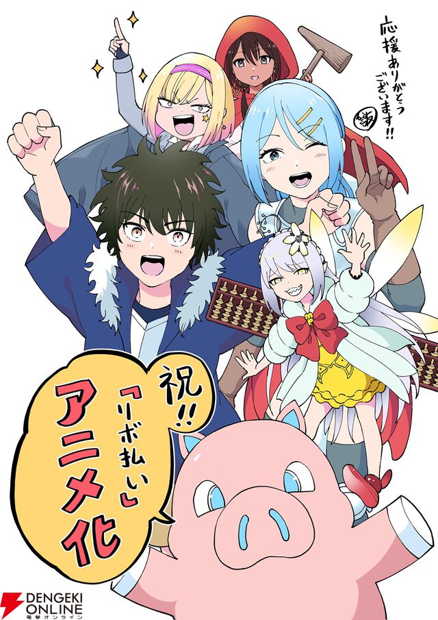 魔力回収＆運用ファンタジー『貸した魔力は【リボ払い】で強制徴収』がアニメ化。テレビ朝日系で2026年放送