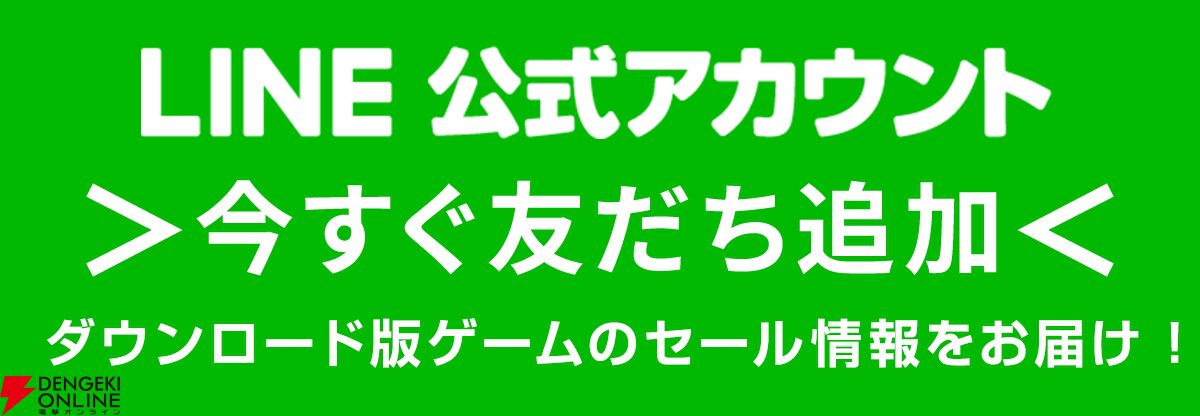 『バンダイナムコエンターテインメント』LINEアカウント