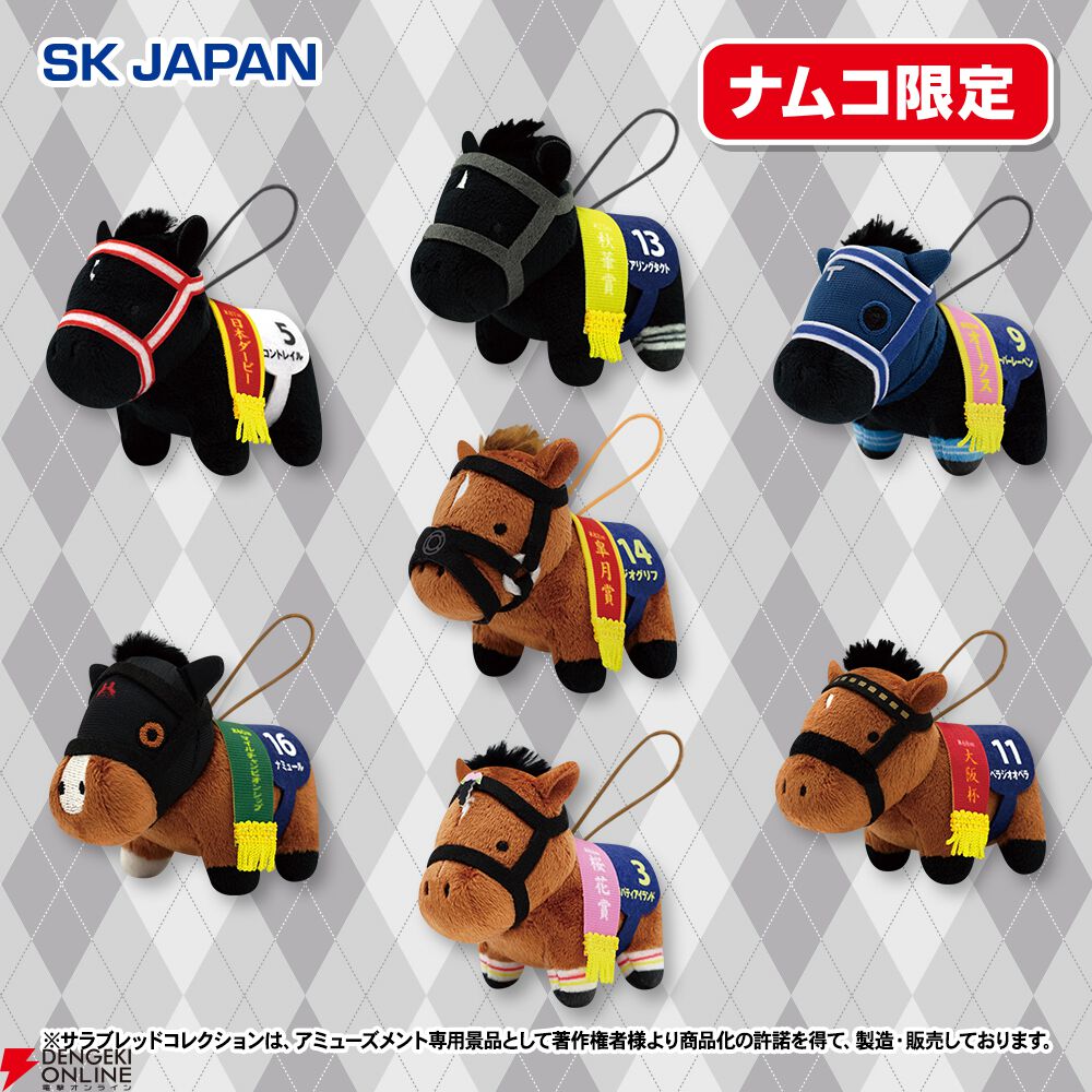 ふわふわ触感のウオッカ＆ダイワスカーレットのBIGぬいぐるみなどを