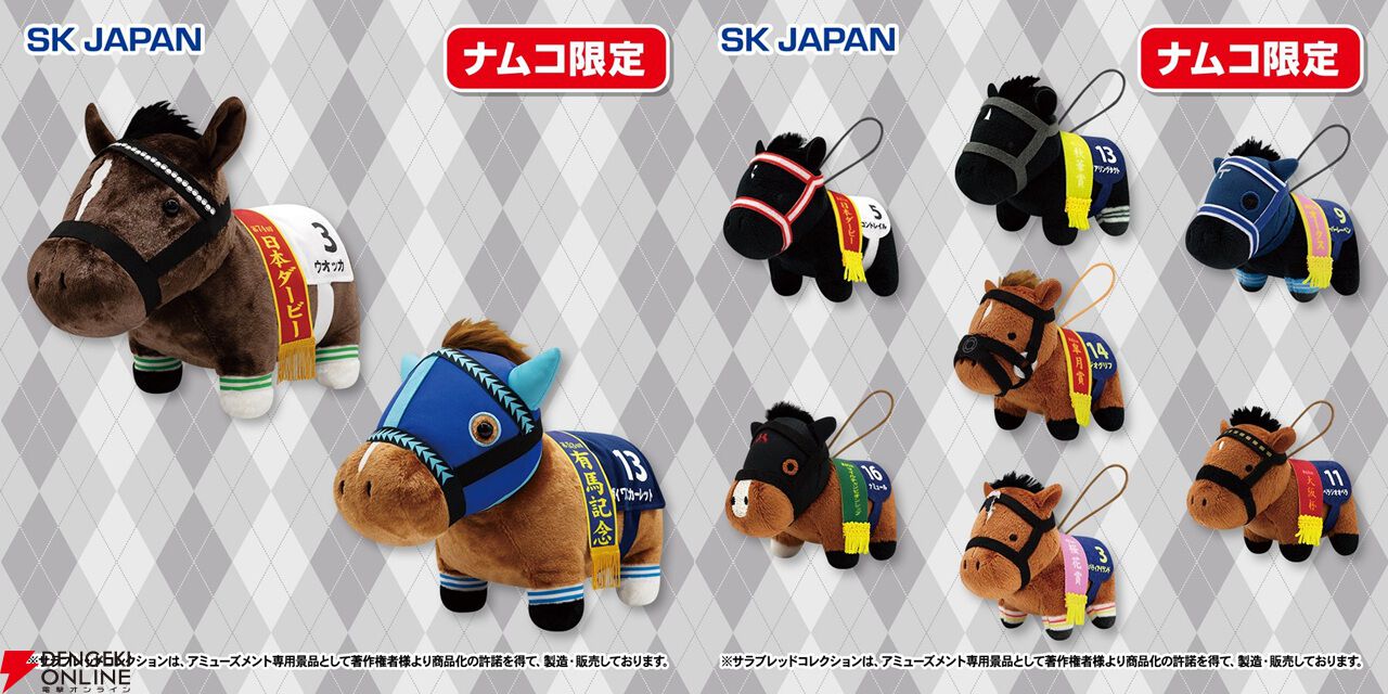 ふわふわ触感のウオッカ＆ダイワスカーレットのBIGぬいぐるみなどを