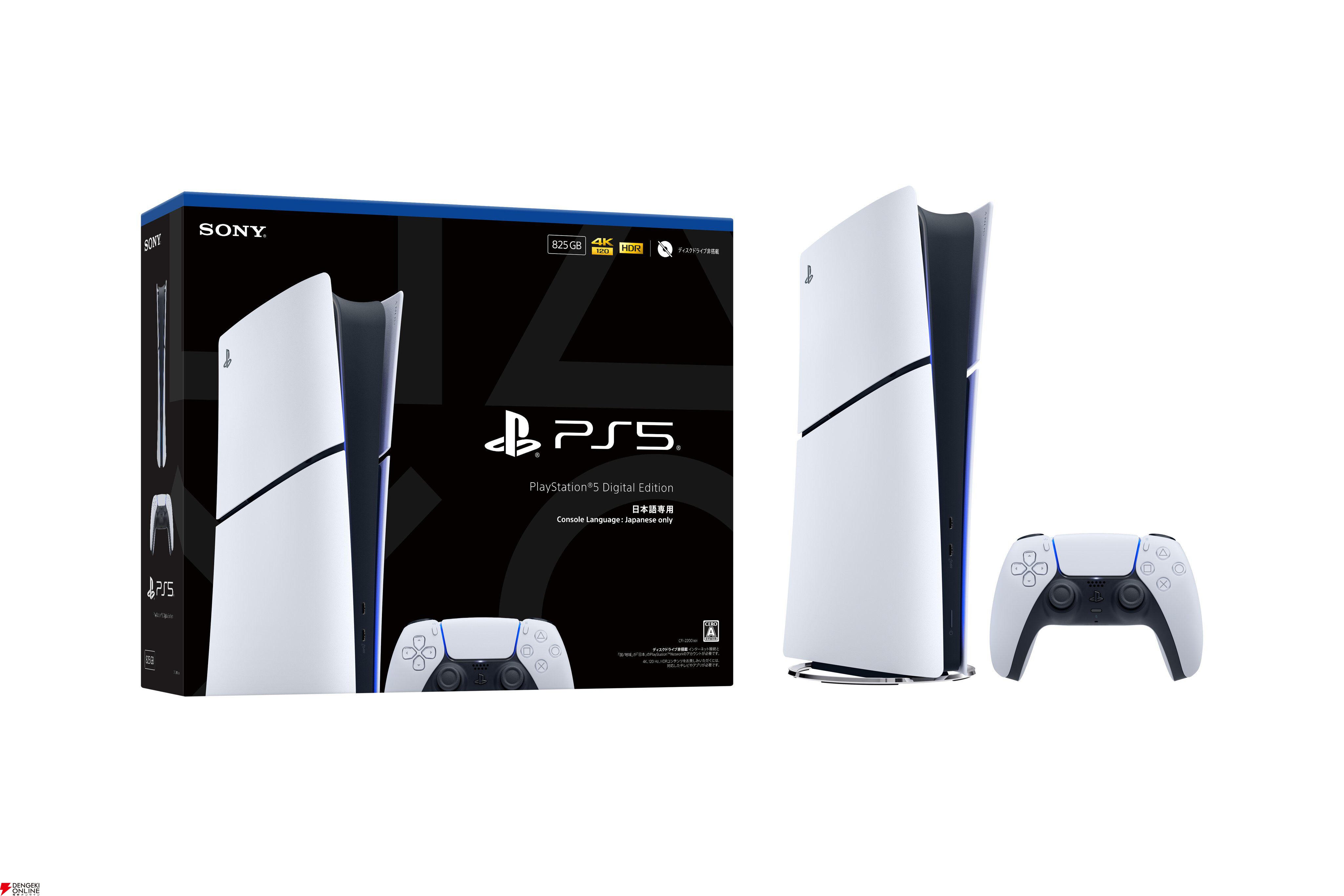 PS5値下げモデルが本日（11/13）10時より予約開始【PlayStation 5