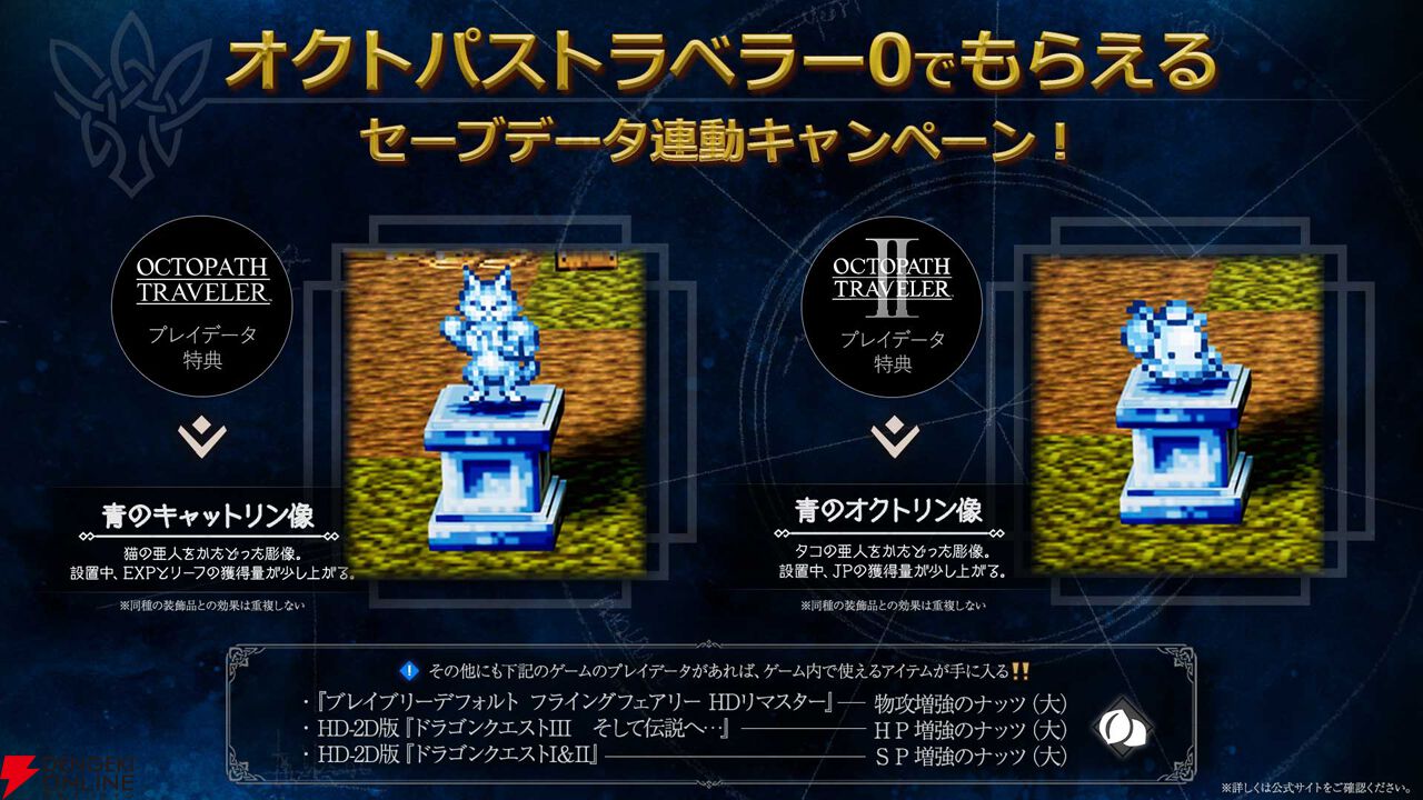 『オクトパストラベラー0』
