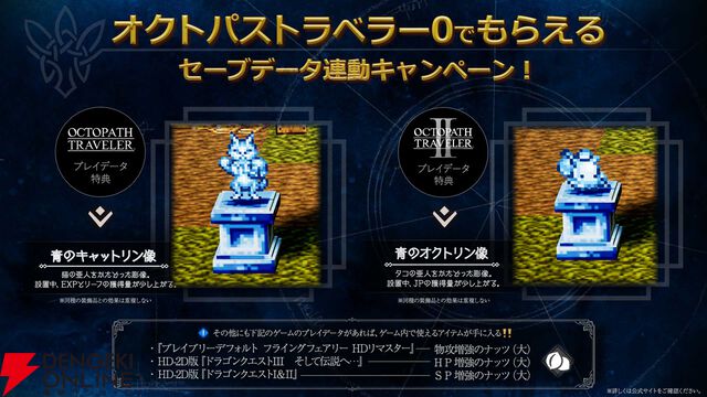 『オクトパストラベラー0』