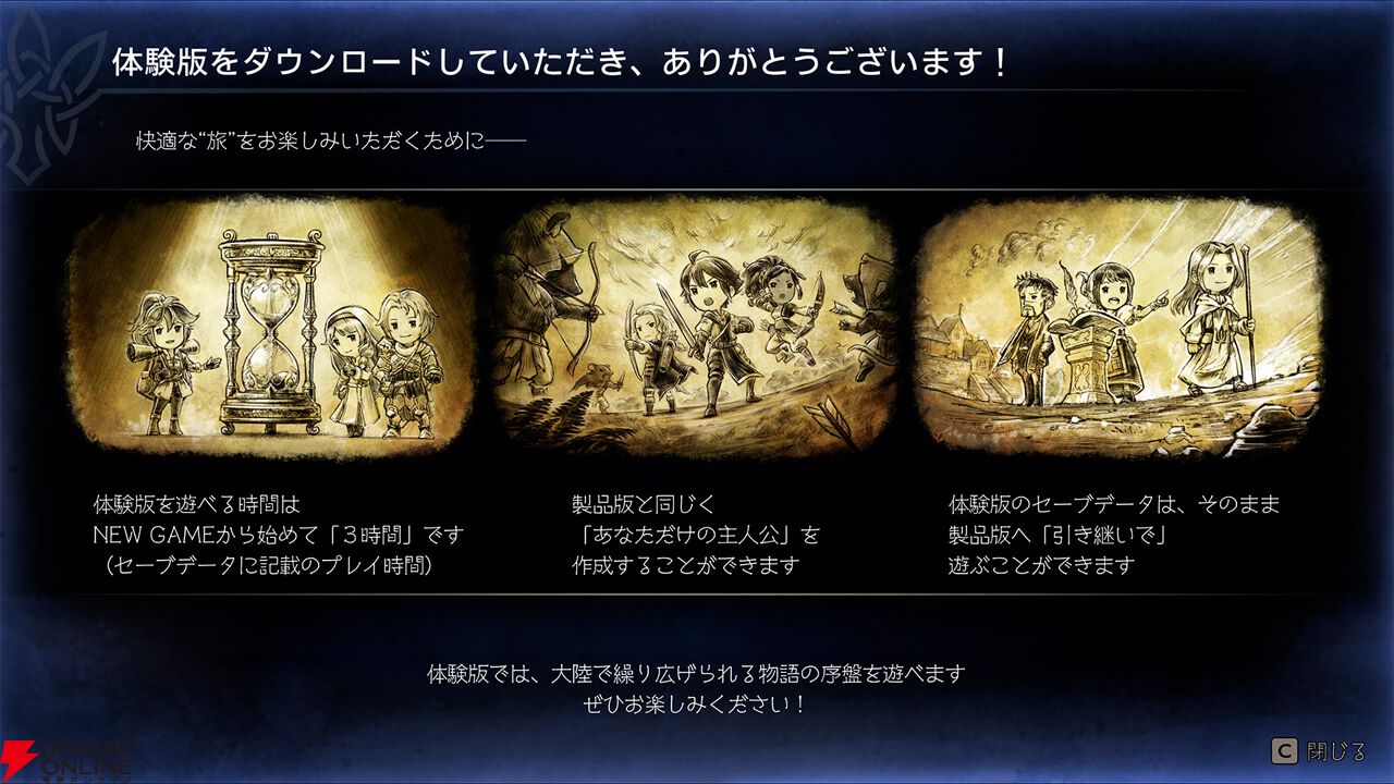 『オクトパストラベラー0』