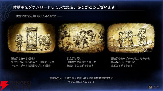 『オクトパストラベラー0』