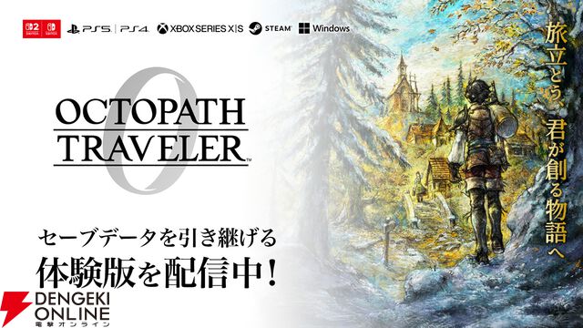 『オクトパストラベラー0』