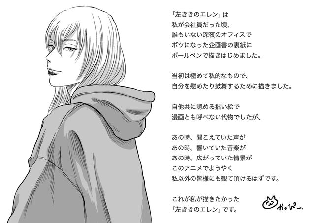 『左ききのエレン』