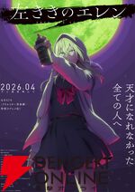 『左ききのエレン』