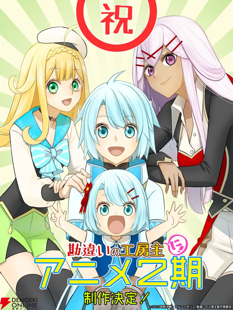 ☆アニメ化作品/特典5点付き [古川奈春] 勘違いの工房主 3-8巻 勘違いの工房主』アニメ2期が制作決定。古川奈春描き下ろしのお祝い