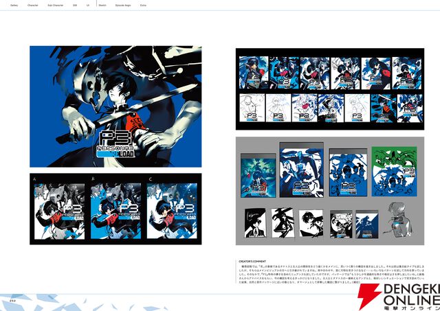 『ペルソナ3 リロード 公式設定画集』