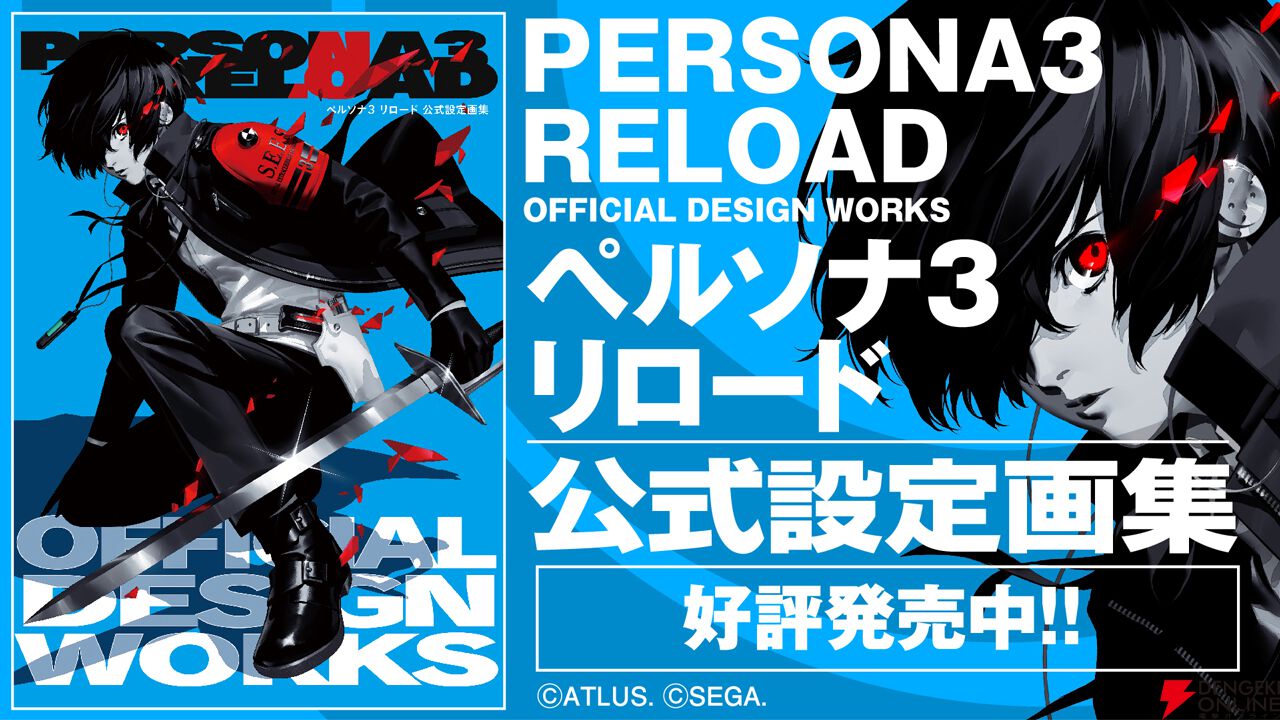 ペルソナ3 公式設定資料集 帯 攻略本 ガイド Design Works ペルソナ3