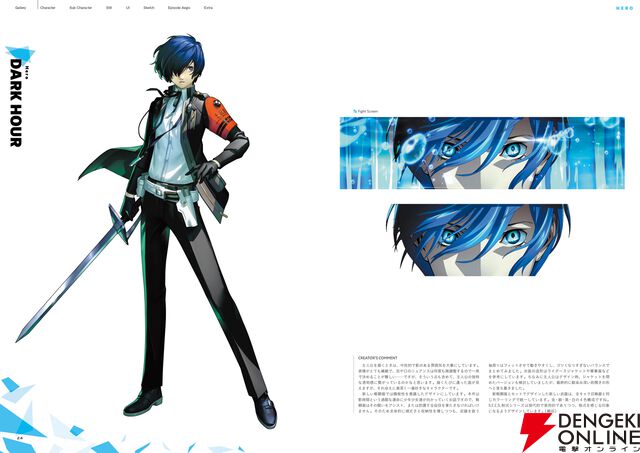 『ペルソナ3 リロード 公式設定画集』