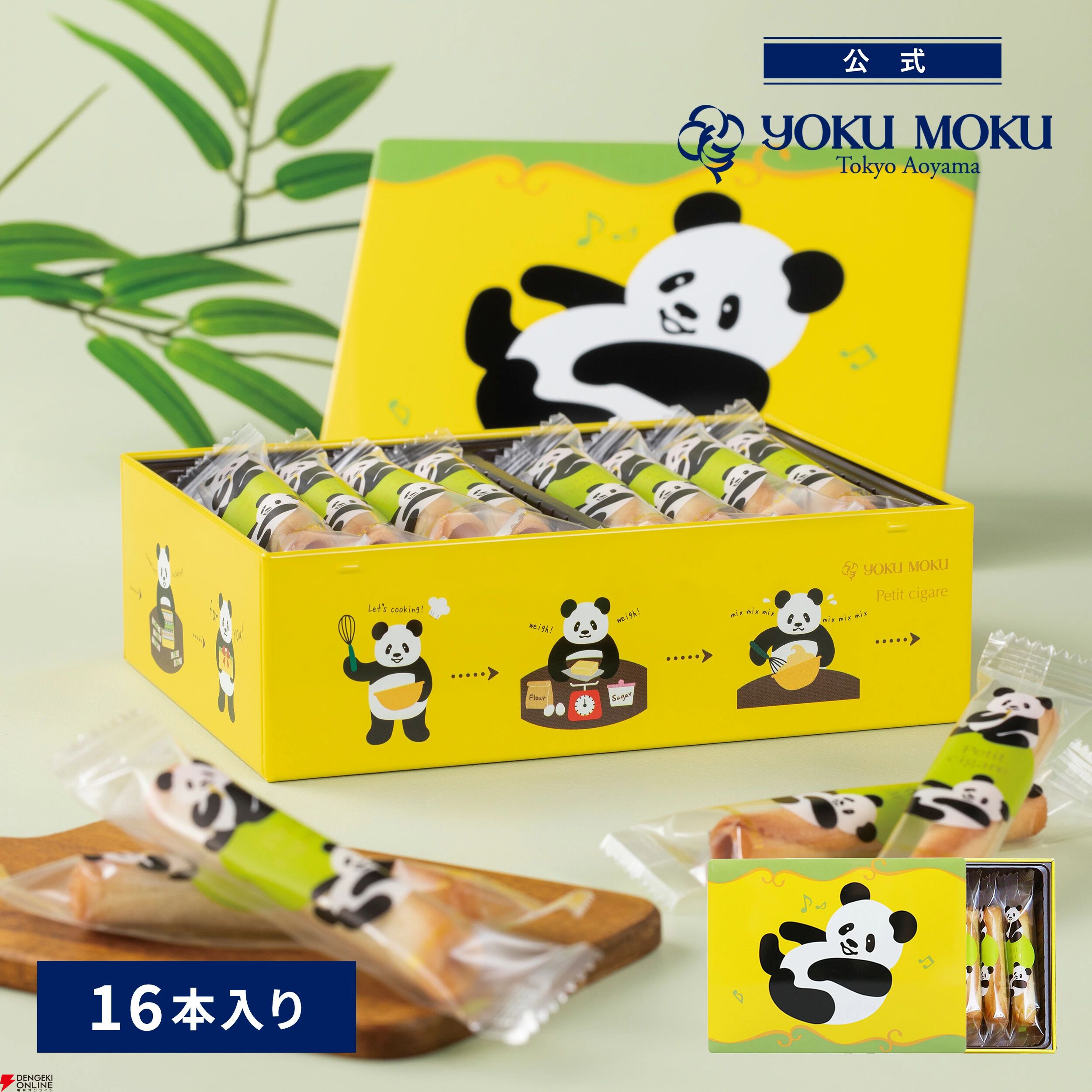 ヨックモックの人気焼き菓子『パンダ プティ シガール』がネットで