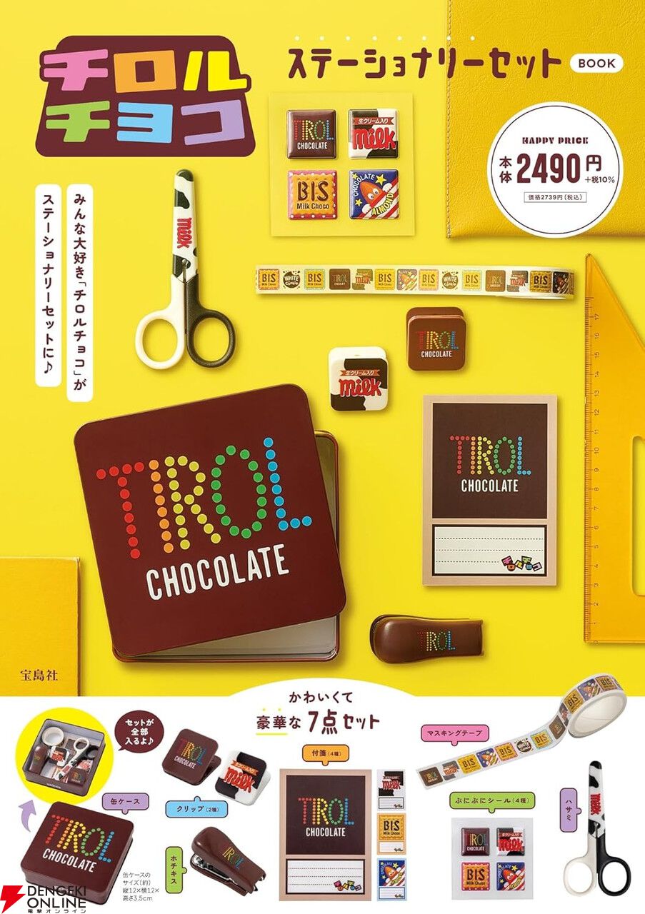 チロルチョコ ステーショナリーセット BOOK』が予約開始。クリップや