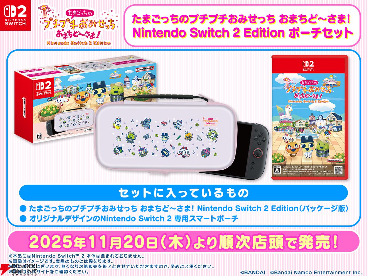 たまごっちのプチプチおみせっち おまちど～さま！』無料アプデで