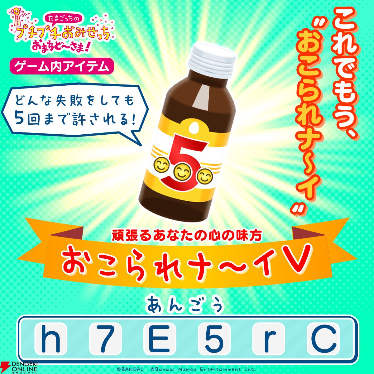 『たまごっちのプチプチおみせっちおまちど～さま！』