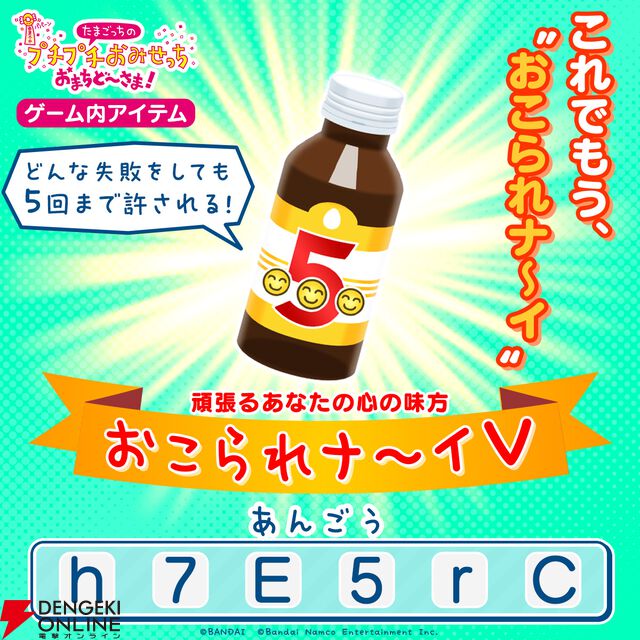 『たまごっちのプチプチおみせっちおまちど～さま！』