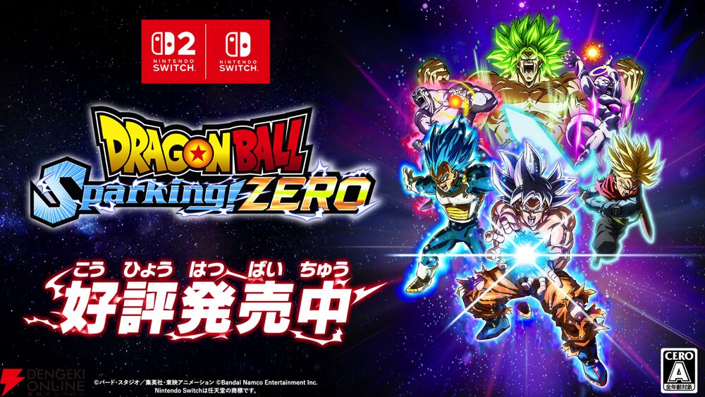 Switchゲームソフトドラゴンボール Nintendo Switch(TM)／Nintendo Switch(TM)2 ドラゴンボール Sparking