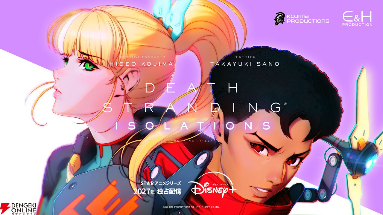 デス・ストランディング』をベースにしたアニメ『DEATH STRANDING