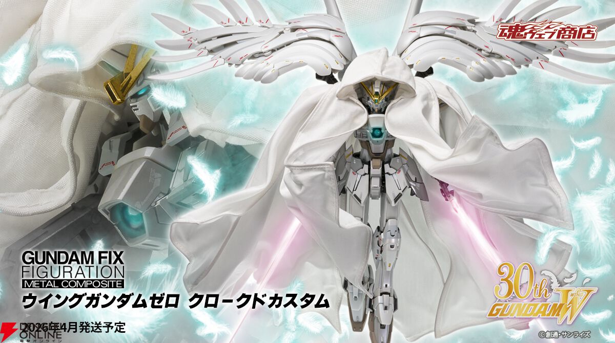 ウイングガンダムゼロ クロークドカスタムが《GUNDAM FIX FIGURATION