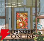 『ワンス・アポン・ア・塊魂』オリジナルサウンドトラック『かたまりのまにまに』