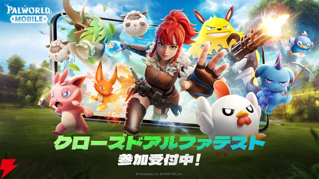 『パルワールドモバイル』