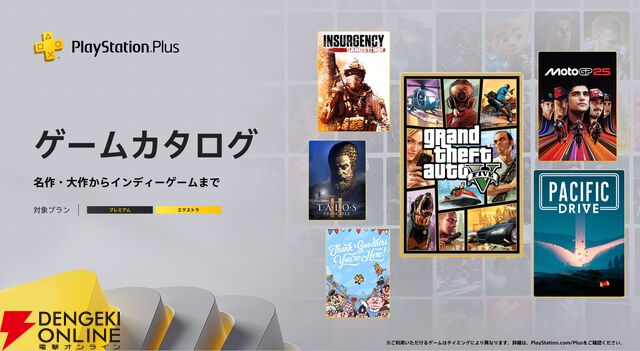 大人気クライムAVG『グランド・セフト・オートV』や高評価パズル『The Talos Principle 2』がゲームカタログに11/18登場【PS Plus】