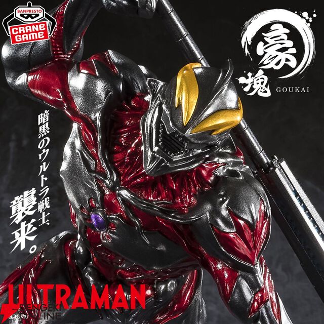 【ウルトラマン】ベリアルがバンプレスト独自の解釈でより禍々しく。全身メタリック塗装も豪華な“豪塊”フィギュア