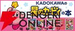12月10日発売、小説『星のカービィ 地底世界の大冒険！の巻』カバー＆先行ためし読みが公開