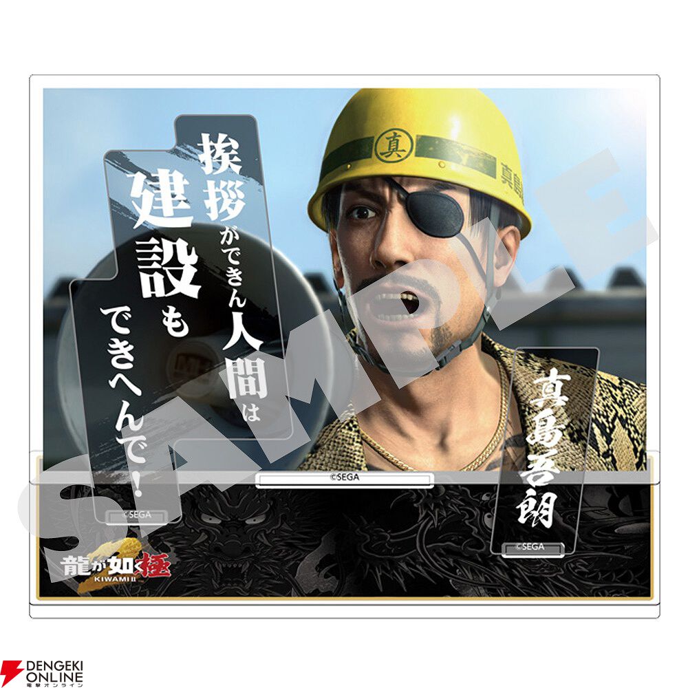 龍が如く 極2』Switch2版の発売記念グッズが予約受付中。真島建設社員