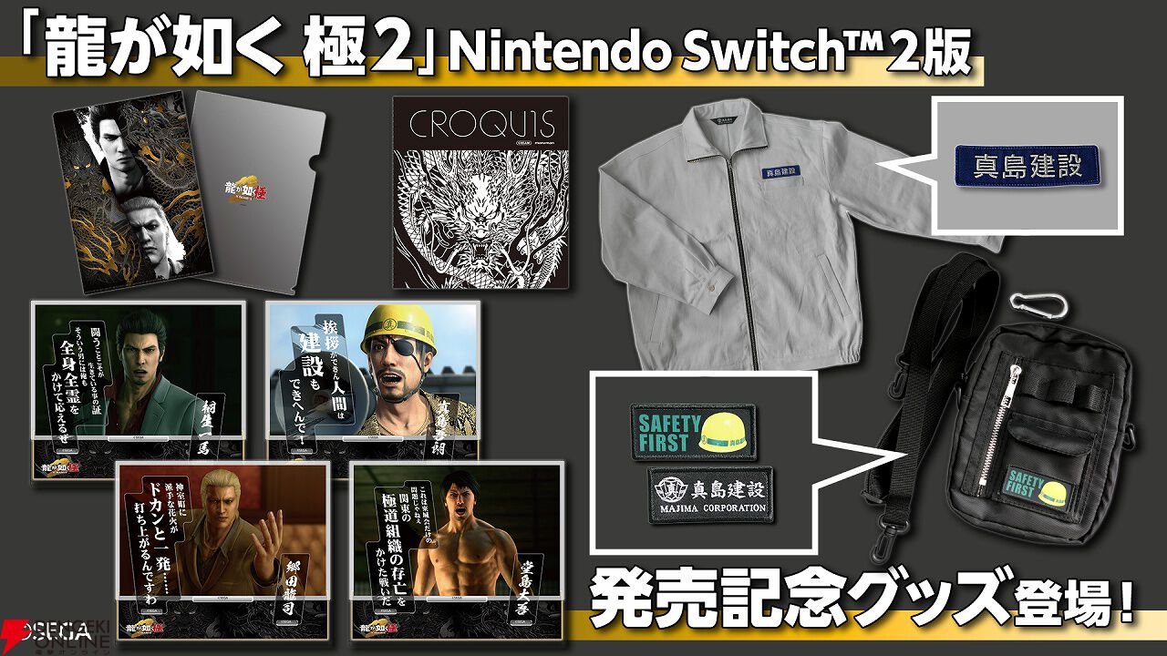 龍が如く 極2』Switch2版の発売記念グッズが予約受付中。真島建設社員