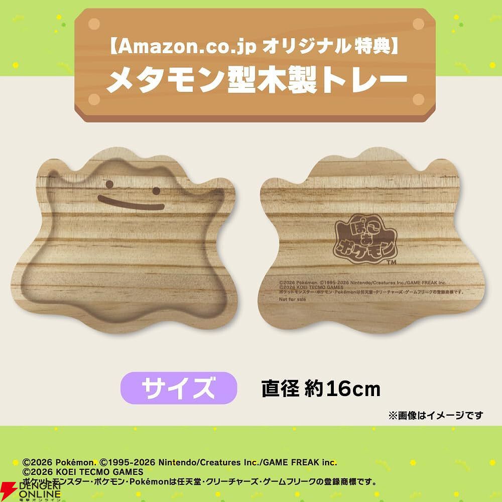 Switch2『ぽこ あ ポケモン』が予約開始。メタモン型木製トレーや