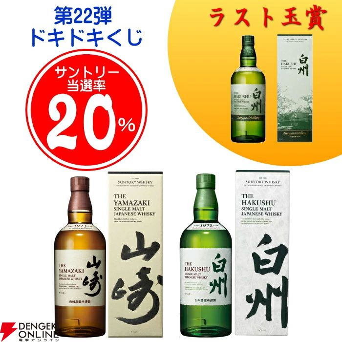 ラストワン賞で白州Story of the Distillery2024が確定。5,500円で山崎